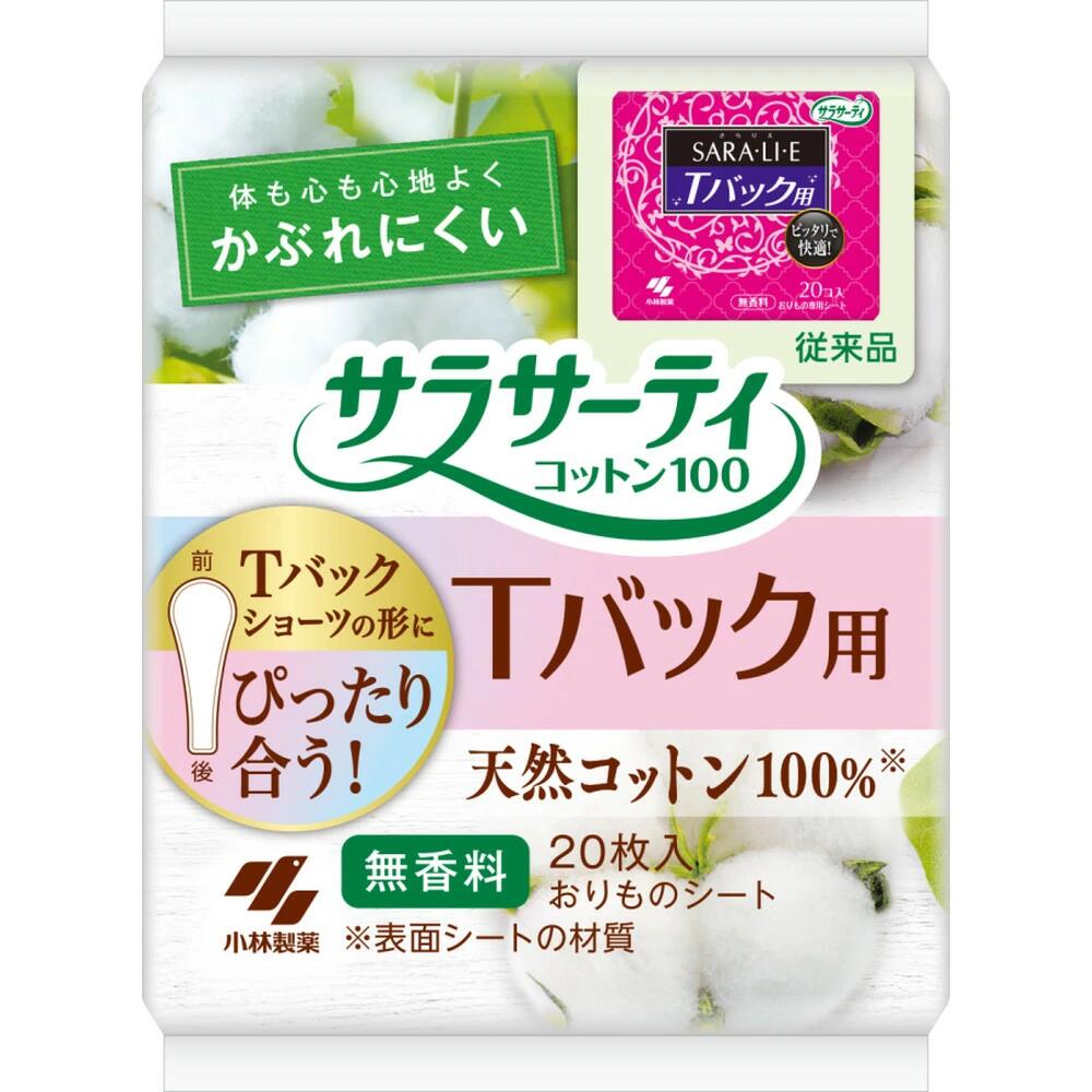 樂天商城 - サラサーティ コットン100 Tバックショーツの形にぴったり合う 無香料 20枚 ＊小林製薬/Tバックの形にピッタリ合うおりものシート/パンティライナー/表面シートは天然コットン100%/カブレにくく優しい肌ざわり/敏感肌にも安心/妊娠中・産後・排卵期前後・生理前後に