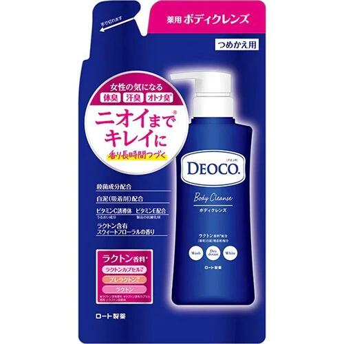 デオコ 薬用ボディクレンズ つめかえ/詰め替え 250mL ＊医薬部外品 ロート製薬/女性の気になる体臭/汗臭/オトナ臭/ニオイまで綺麗に変える/ニオイの元/くすみ/透明感ある肌/殺菌成分肌を清浄・殺菌/体臭・汗臭を抑制/濃密な泡がニオイの元(皮脂/汚れ)吸着