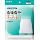 カワモト 術後腹帯 マジックテープ付き フリーサイズ 1枚 *川本産業/患部をやさしく保護/ワンタッチテープ(マジックテープ)で長さを自由に調節できるフリーサイズ設計/どなたにもピッタリフィット(4)