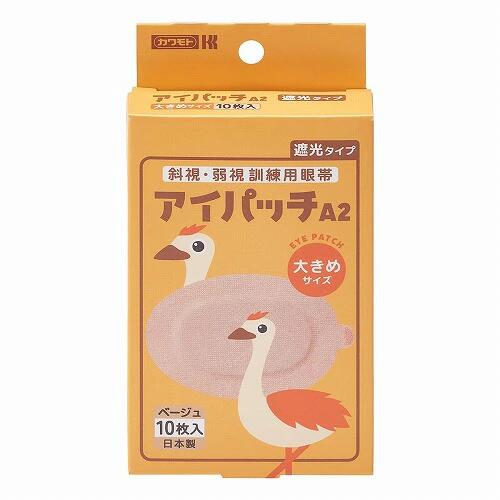 アイパッチA2 ベージュ 大きめサイズ 遮光タイプ 斜視・弱視訓練用眼帯 10枚 ＊川本産業/斜視・弱視訓..