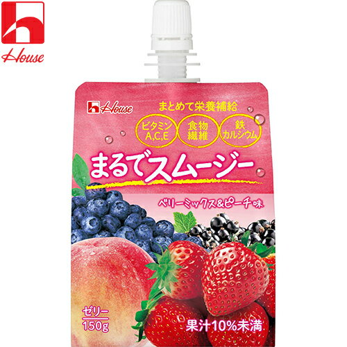 まるでスムージー ベリーミックス&ピーチ味 150g *ハウスウェルネスフーズ ダイエット バランス栄養食 スムージー シェイク まるでスムージー ベリーミックス&ピーチ味 150g *ハウスウェルネスフーズ ダイエット バランス栄養食 スムージー シェイク