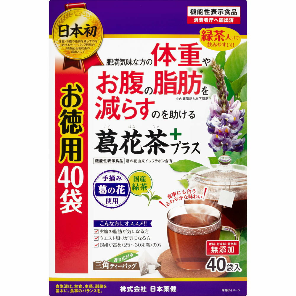 葛花茶プラス 40包 ＊機能性表示食品 日本薬健 健康茶 カテキン 食物繊維