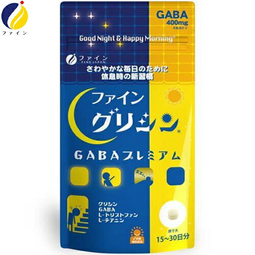 グリシン GABAプレミアム 90粒 ＊ファイン サプリメント 植物性サプリ