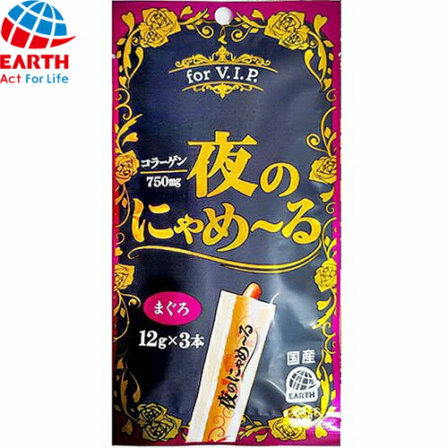 夜のにゃめーる まぐろ 12g 3本 アースペット ペット サプリメント