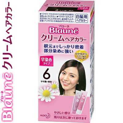 ブローネ クリームヘアカラー 6- やや濃い栗色 40g+40g ＊医薬部外品 花王 Blaune ヘアカラー 白髪染め 白髪隠し