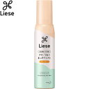 リーゼ まっすぐブローミスト 150mL *花王 Liese ヘアケア スタイリング剤 ヘアスプレー