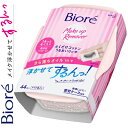 ビオレ メイク落とし ふくだけコットン うるおいリッチ 本体 44枚 *花王 Biore メイク落とし クレンジング 洗顔シート