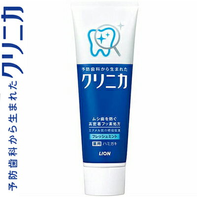 樂天商城 - 薬用クリニカ フレッシュミント 130g ＊医薬部外品 ライオン/高密着フッ素でエナメル質修復！ムシ歯予防ハミガキ/TDS配合で歯垢を落としやすく！フレッシュミント/ムシ歯の発生・進行を防ぐ！辛さ控えめ/高密着フッ素でエナメル質を守る！
