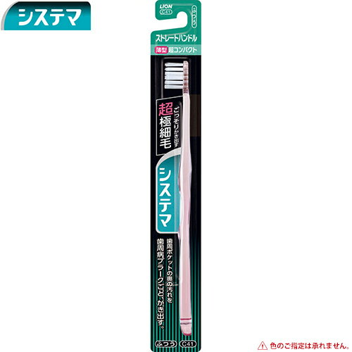 デンターシステマ ストレートハンドル 超コンパクト ふつう 1本 *ライオン デンター オーラルケア デンタルケア 歯ブラシ ハブラシ 歯磨き 歯みがき デンターシステマ ストレートハンドル 超コンパクト ふつう 1本 *ライオン デンター オーラルケア デンタルケア 歯ブラシ ハブラシ 歯磨き 歯みがき