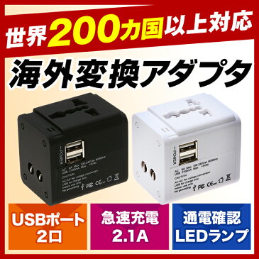 ADVANCE マルチ変換プラグ 海外旅行用 世界200ヶ国以上対応 USB2ポート付（合計2.1A）oタイプ cタイプ bf bfタイプ bタイプ 海外出張 海外旅行 旅行 便利グッズ グッズ マルチタイプ 海外 変換プラグ 変換アダプタ 電源プラグ USB TE-001 変圧機能はありません