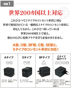 ADVANCE マルチ変換プラグ 海外旅行用 世界200ヶ国以上対応 USB2ポート付（合計2.1A）oタイプ cタイプ bf bfタイプ bタイプ 海外出張 海外旅行 旅行 便利グッズ グッズ マルチタイプ 海外 変換プラグ 変換アダプタ 電源プラグ USB TE-001 変圧機能はありません