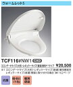 TOTO ウォームレットS 暖房便座 TCF116 抗菌・臭便座・便ふたソフト閉止・暖房便座 北海道・沖縄・離島は別途送料有