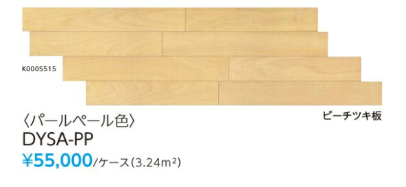 【DYSA-PP】EIDAI 防音直りフローリングL-40 スキスムSダイレクト40 ペールパール色 DYSA-PP 防音等級L-40※会社・個人事業主様・事務所・倉庫納品は送料無料。現場納品は別途送料見積有