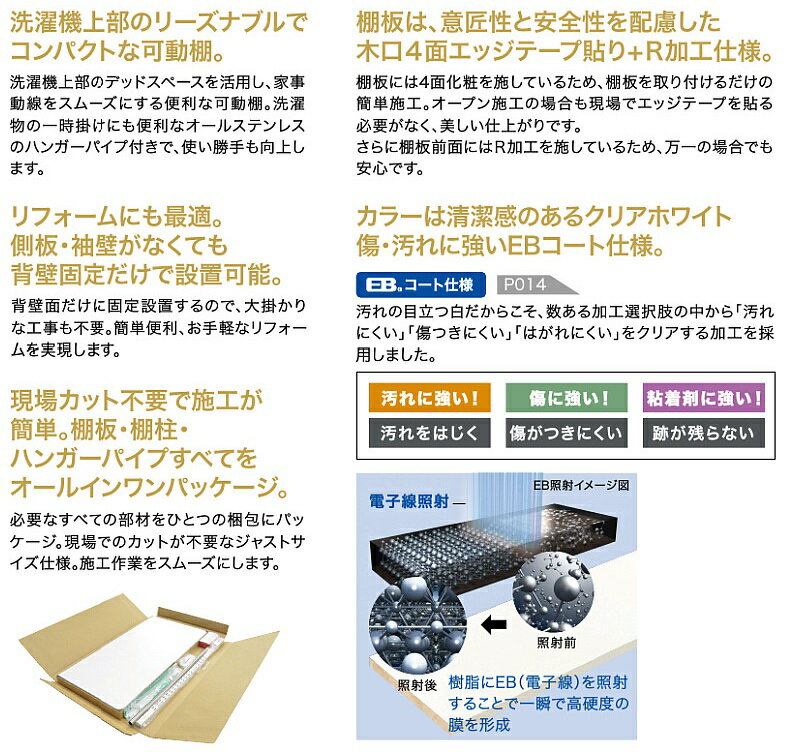南海プライウッド ランドリー可動棚クリアホワイ...の紹介画像3