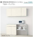 楽天住設スタジアムLIXIL リクシル カップボード シエラS 家電収納（蒸気排出ユニットなし）下段オープンプラン 【扉グループ2】 W1800cm×カウンター高さ99cm×奥行45cm プランNo2005 ウォールキャビネット開き扉高さ70cm 離島は港止め