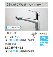 Rakuten - Panasonic パナソニック 混合水栓サラサラワイドシャワー LE03FPSNE シャワーヘッド引き出しタイプ 水栓