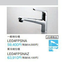 Panasonic パナソニック 混合水栓（ハンドシャワー）LE04FPSNA 人気のハンドシャワータイプ 水栓