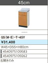 LIXIL リクシル 調理台 セクショナルキッチン GSシリーズ 木製キャビネット GS(M-E)-T-45Y W45×D55×H80 メーカー直送便にてのお届けです ご連絡のつきます携帯番号明記お願いします 北海道・沖縄・離島は別途送料有