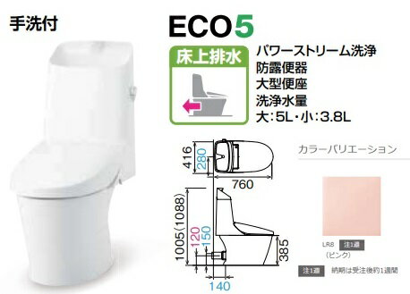 ［YBC-Z30P-DT-Z386/LR8］ LIXILリクシルアメージュシャワートイレ Z6グレード ピンク アクワセラミック 壁排水芯高120mm 手洗有 ECO5 リモコン付属 メーカー直送便にてのお届け 北海道・沖縄・離島は別途送料有 必ず連絡のつきます携帯番号必須