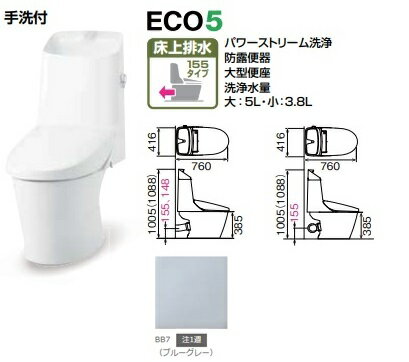 ［YBC-Z30PM-DT-Z384PM/BB7］ LIXILリクシルアメージュシャワートイレ ブルーグレー ZM4グレード アクワセラミック 壁排水芯高148・155mm 手洗有 ECO5 リモコン付属 メーカー直送便でお届け 北海道・沖縄・離島は別途送料有 必ず連絡のつきます携帯番号の明記必須