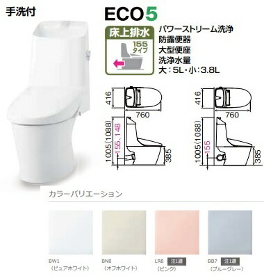 ［BC-Z30PM-DT-Z384PM］ LIXILリクシルアメージュシャワートイレ ZM4グレード ハイパーキラミック 壁排水芯高148・155mm 手洗有 ECO5 リモコン付属 メーカー直送便にてのお届け 北海道・沖縄・離島は別途送料有 必ず連絡のつきます携帯番号の明記をお願い致します