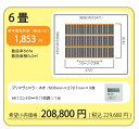 【6畳セット】アルシステム 電気式エコ床暖房 プリマヴェーラ・ネオ 6畳セット (敷き詰め率56％　5平米)　＊6畳の例…