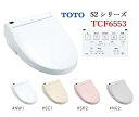 【TCF6553】TOTO ウォシュレット S2 TCF65