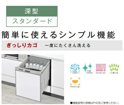 【RSW-D401A-B】 リンナイ Rinnai 食洗器 幅45cm スタンダードタイプ 深型 ぎっしりカゴ ブラック色 ス..