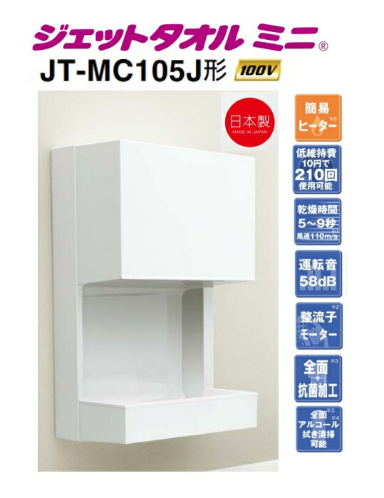 楽天市場】jt-mc105j-wの通販 楽天市場】jt-mc105j-wの通販