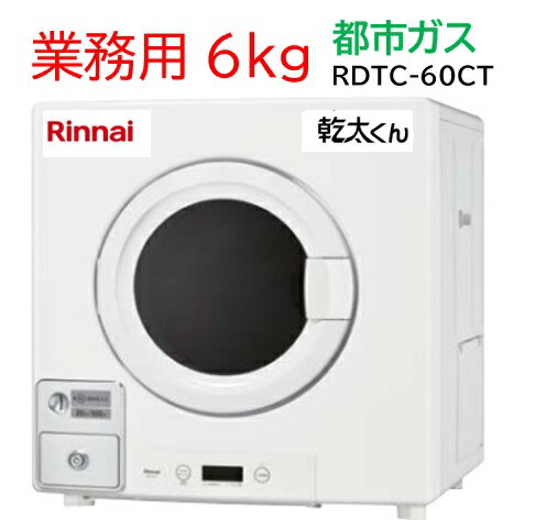 楽天市場】衣類乾燥機 6kg(洗濯乾燥機|生活家電):家電の通販 楽天市場】衣類乾燥機 6kg(洗濯乾燥機|生活家電):家電の通販