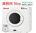 【RDTC-90CT】プロパンガス LPG リンナイ ガス 業務用衣類乾燥機 はやい乾太くん コインタイマー内蔵 9kg 法人・個人事業主・店舗様向けの販売メーカー直送便にてのお届けです 北海道・沖縄・離島は別途送料有