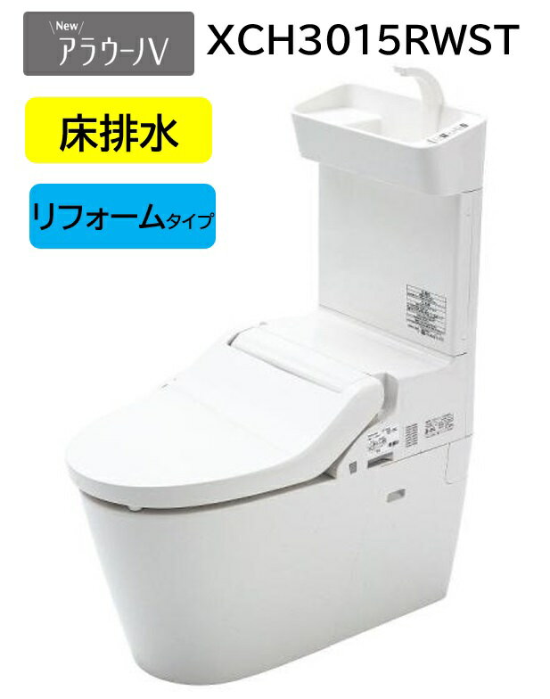 Rakuten - ［XCH3015RWST］ PANASONIC パナソニック アラウーノV 手洗い付き＋トワレS5 リフォームタイプ ホワイトのみ XCH3015RWST 床排水芯305〜470mm 北海道・沖縄及び離島は、別途送料がかかります。
