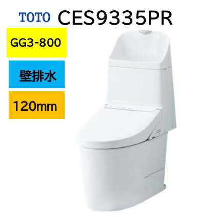 CES9335PRTOTO ȡȡå ηش GG3-800 CES9335PR ӿĹ120mm ᡼ľؤˤƤΤϤ ̳ƻڤΥ ᡼ľؤˤĤƤεɬǧ