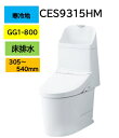 【寒冷地仕様】CES9315HM TOTO トートー ウォシュレット 一体型便器 GG1-800 リモデルタイプ 床排水芯305〜540mm ヒーター付 水抜き...