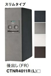 【CTNR4011(R/L)】Panasonic パナソニック 宅配ボックス COMBスリムタイプ 後出タイプ CTNR4011 北海道..