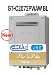 【GT-C2072PWAW BL】 ノーリツ エコジョーズ プレミアム フルオート 壁掛けタイプ 会社・事業者限定 ガスふろ 給湯器 20号 オゾ水配管 クリーンUV除菌 北海道沖縄及び離島は別途送料かかります。
