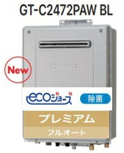 【GT-C2472PAW BL】 ノーリツ エコジョーズ プレミアム フルオート 壁掛けタイプ 会社・事業者限定 ガスふろ 給湯器 24号 UV除菌 北海道沖縄及び離島は別途送料かかります。