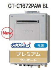 【GT-C1672PAW BL】 ノーリツ エコジョーズ プレミアム フルオート 壁掛けタイプ 会社・事業者限定 ガスふろ 給湯器 16号 UV運転除菌 北海道沖縄及び離島は別途送料かかります。