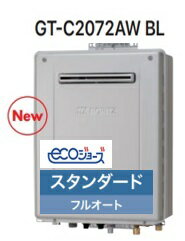 【GT-C2072AW BL】 ノーリツ エコジョーズ スタンダード フルオート 壁かけタイプ 会社・事業者限定 ガスふろ 給湯器 20号 北海道沖縄及び離島は別途送料かかります。