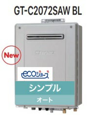 【GT-C2072SAW BL】 ノーリツ エコジョーズ シンプル オート20号 壁かけタイプ 会社・事業者限定 ガスふろ 給湯器 20号 メーカー直送便にてお届けです 北海道沖縄及び離島は別途送料かかります。