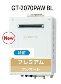 【GT-2070PAWBL】 ノーリツ プレミアム フルオート 20号 壁かけタイプ 会社・事業者限定 ガスふろ 給湯器 20号 北海道沖縄及び離島は別途送料かかります。メーカー直送便