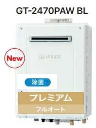 【GT-2470PAWBL】 ノーリツ プレミアム フルオート 24号 壁かけタイプ 会社・事業者限定 ガスふろ 給湯器 24号 北海道沖縄及び離島は別途送料かかります。メーカー直送便