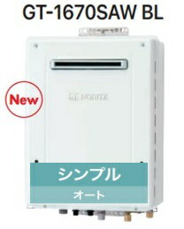 【GT-1670SAWBL】 ノーリツ シンプル オート 16号 壁かけタイプ 会社・事業者限定 ガスふろ 給湯器 16号 北海道沖縄及び離島は別途送料かかります。