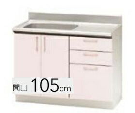 Rakuten - 【TRP /TRW /TRY /105M（R・L）】クリナップ ステンキャビキッチン SKシリーズ 間口105cm 流し台 W105XH80XD57.5cm メーカー直送便にてのお届けです 北海道・沖縄別途送料有 離島は港止めまで