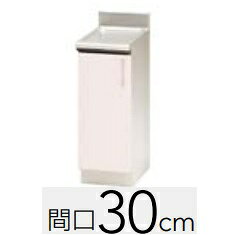 Rakuten - 【TRP /TRW /TRY /30C】クリナップ ステンキャビキッチン SKシリーズ 間口30cm 調理台 W30XH80XD57.5cm メーカー直送便にてのお届けです 北海道・沖縄別途送料有 離島は港止めまで