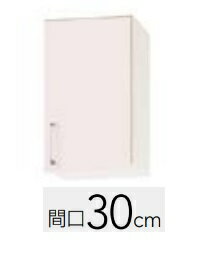 【WTRP /TRW /TRY-30(R・L）】クリナップ ステンキャビキッチン SKシリーズ 間口30cm ショート吊り戸棚 可動棚板1段W30XH50XD37.5cm メーカー直送便にてのお届けです 北海道・沖縄別途送料有 離島は港止めまで