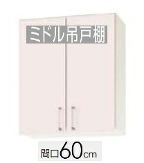 Rakuten - 【WTRP /TRW /TRY-60M】クリナップ ステンキャビキッチン SKシリーズ 間口60cm ミドル吊り戸棚 60×H70×4D37.5cm メーカー直送便にてのお届けです 北海道・沖縄別途送料有 離島は港止めまで
