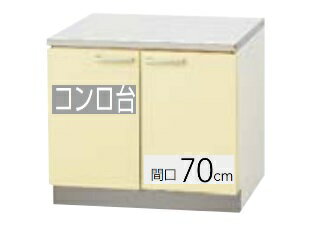 【T4B-70K/TAT-70K/TAY-70K】クリナップ さくら コンロ台 間口70cm 70x55x62cm ※必ずご連絡のつきます..