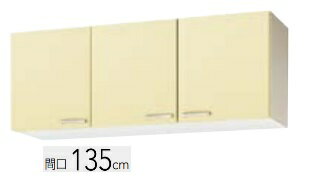 【WT4B-135/WTAT-135/WT4B-135】クリナップ さくら ショート 吊戸棚（可動棚板1段付）間口135cm 135x37.5x50cm ※必ずご連絡のつきます携帯番号等の明記をお願いします※北海道・沖縄別途送料有 離島配送不可