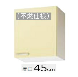 Rakuten - 【WTAT-45F/WTAY-45F/WT4B-45F(R.L)】クリナップ さくら ショート 吊戸棚 （不燃仕様） 45x37.5x50cm ※必ずご連絡のつきます携帯番号等の明記をお願いします※北海道・沖縄別途送料有 離島配送不可